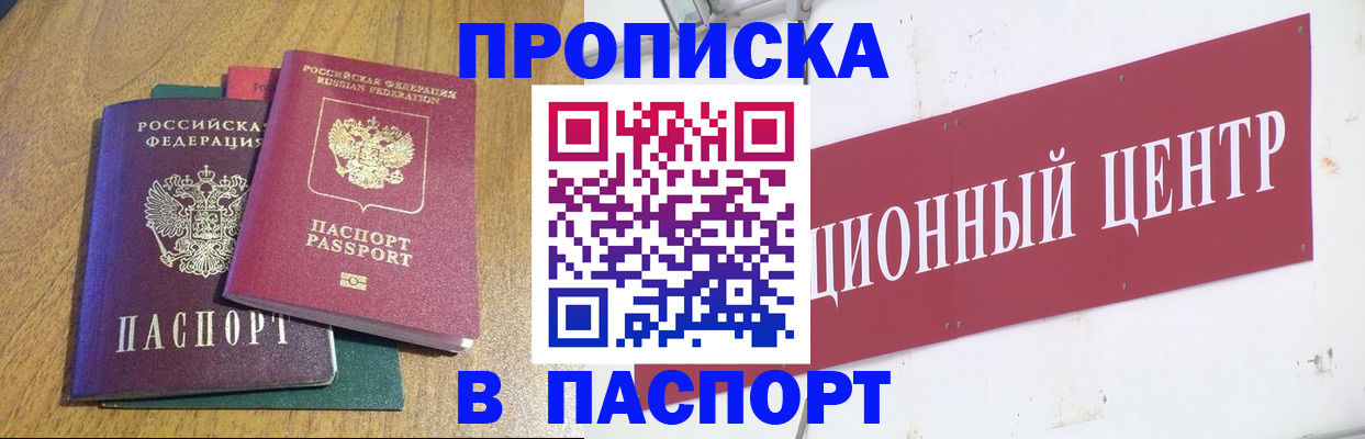 временная прописка в Тихвине